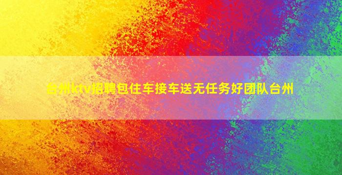 韶关夜场招聘