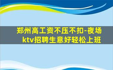 吴忠KTV招聘